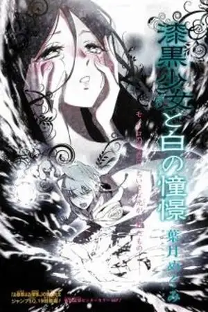 Portada de Shikkoku Shoujo to Shiro no Doukei