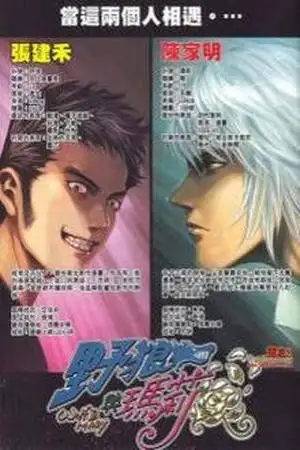 Portada de Wolf y Mary