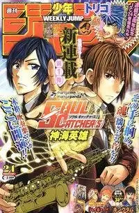Portada de Soul Catcher S