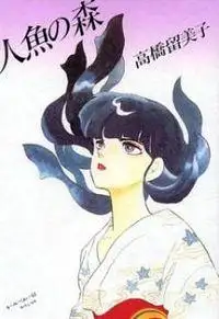 Portada de Mermaid Saga