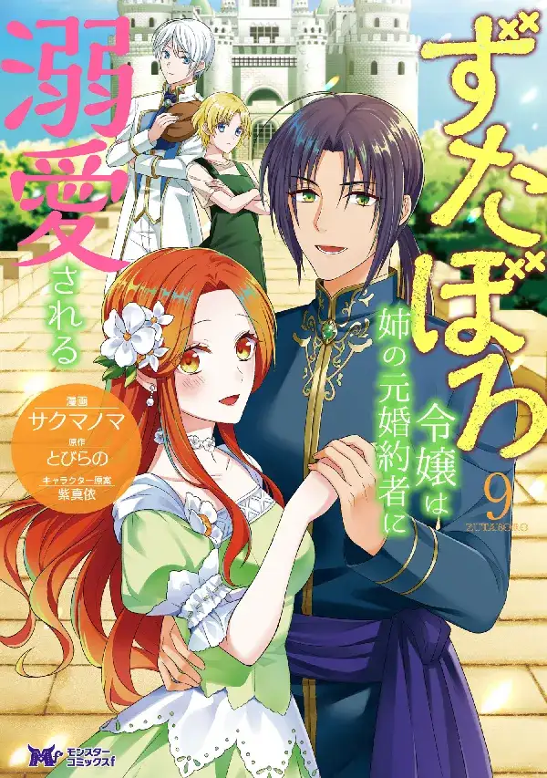 Portada de Zutaboro Reijō wa Ane no Moto Konyakusha