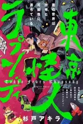 Portada de Tokyo Fears Rhapsody