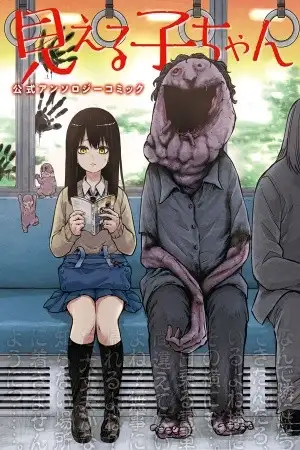 Portada de Mieruko-Chan Antología Oficial