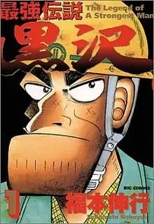 Portada de Saikyou Densetsu Kurosawa
