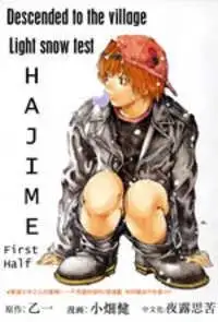 Portada de Hajime