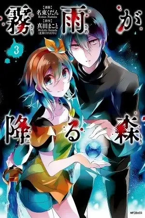 Portada de Kirisame ga Furu Mori