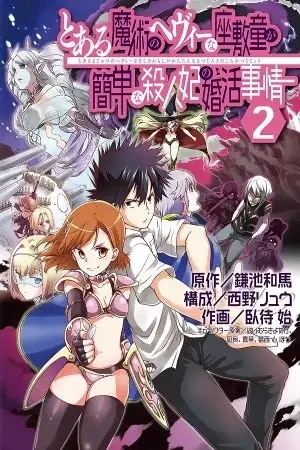 Portada de To Aru Majutsu no Heavy Zashiki Warashi ga Kantan na Satsujinhi no Konkatsu Jijou