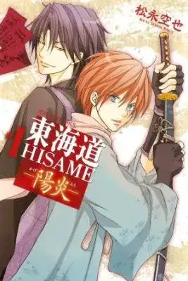 Portada de Toukaidou Hisame Kagerou