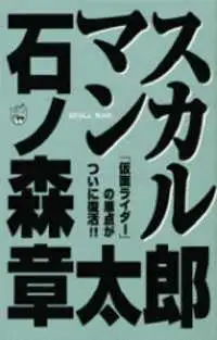Portada de Skull Man