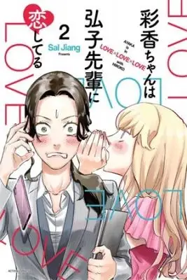 Portada de Ayaka Esta Enamorada De Hiroko