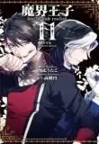 Portada de Makai Ouji Devils And Realist