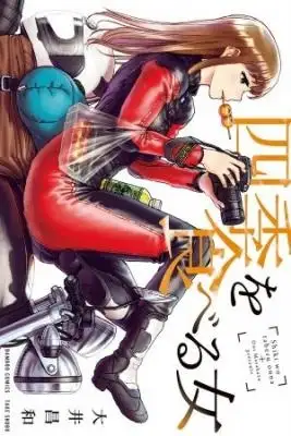 Portada de Shiki Wo Taberu Onna
