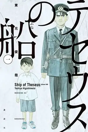 Portada de Ship of theseus
