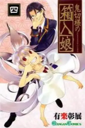 Portada de Onikiri-sama wa Hakoiri Musume