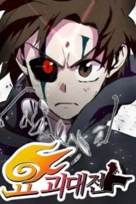 Portada de Guerra Youkai