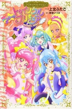 Portada de Star☆Twinkle Pretty Cure