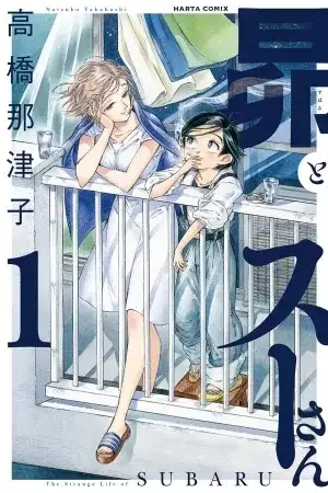 Portada de Subaru to Suu-san