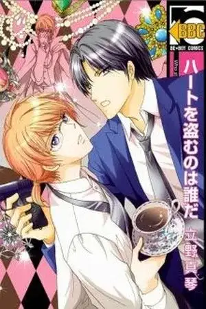 Portada de Heart o Nusumu no wa Dare da
