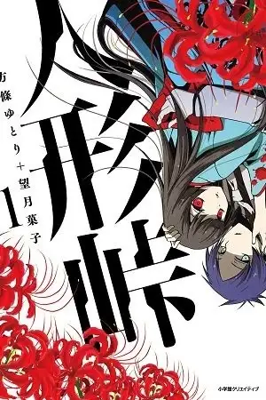 Portada de Ningyou Touge