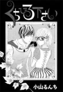 Portada de Kuchibiru Kudasai