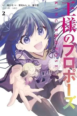 Portada de Ou-sama no Proposal