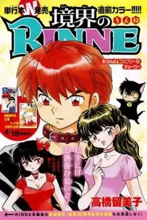 Portada de Kyoukai no Rinne