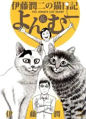 Portada de Junji Ito S Cat Diary Yon Mu