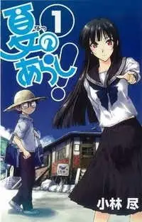 Portada de Natsu No Arashi