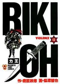 Portada de Riki Oh