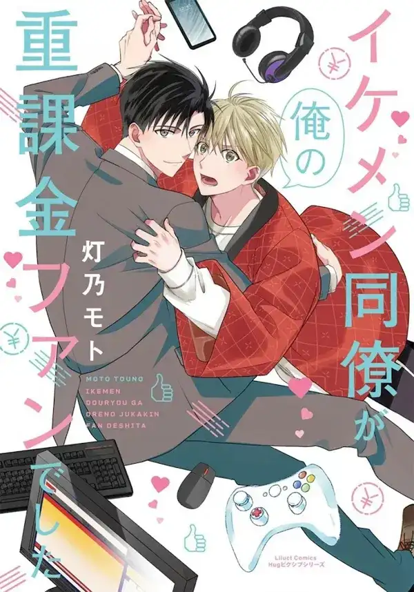 Portada de Ikemen Douryou ga Ore no Juukakin Fan deshita