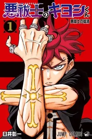 Portada de Ultimate Exorcist Kiyoshi