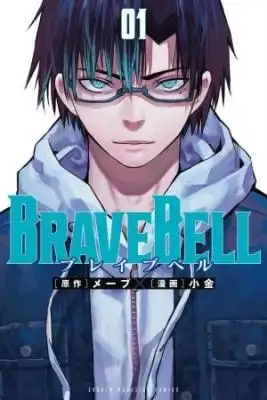 Portada de Brave Bell