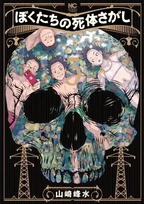 Portada de The Story Of Our Corpse Hunt