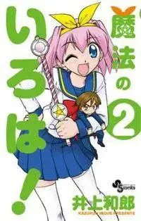 Portada de Mahou No Iroha