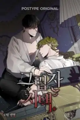Portada de Shadow Mansion