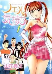 Portada de Noel No Kimochi