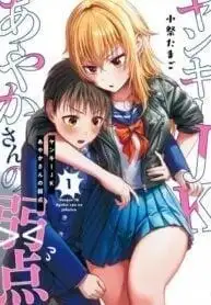 Portada de Los Muchos Puntos Debiles De Ayaka La Yanqui Jk