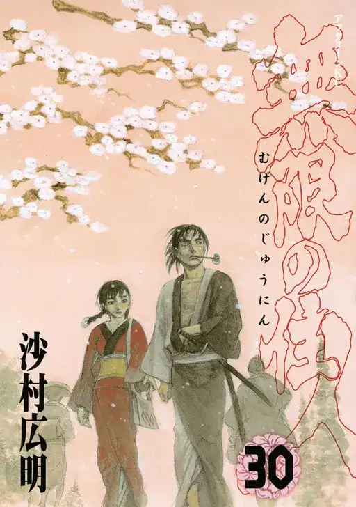 Portada de Espada del Inmortal
