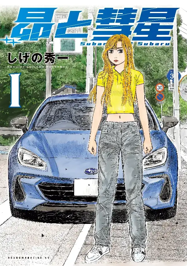 Portada de Subaru y Subaru