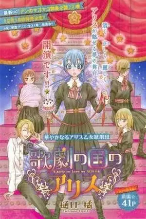 Portada de Kageki no kuni Alice