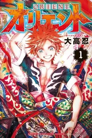Portada de Orient