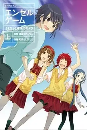 Portada de Angel Game: Sayonara to Mirai no Kakera