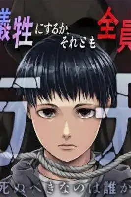Portada de Hakobune Shinubeki Na No Wa Dare Ka