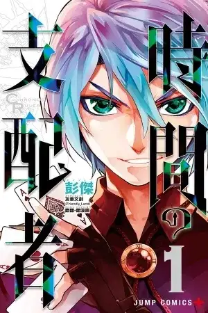 Portada de Chronos Ruler