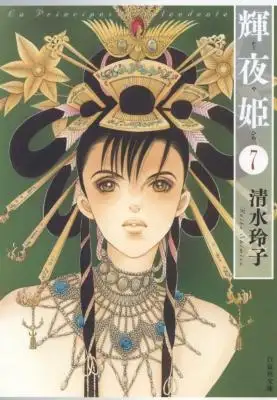 Portada de Kaguya Hime