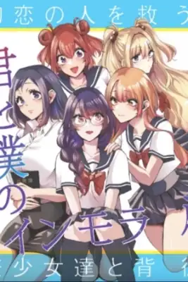 Portada de Kimi To Boku No Immoral Repeat