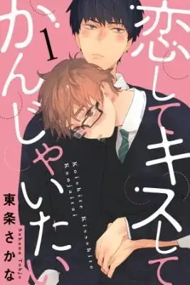 Portada de Koishite Kissste Kanjaitai