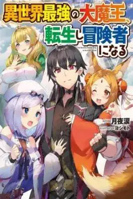 Portada de Isekai Saikyou No Daimaou