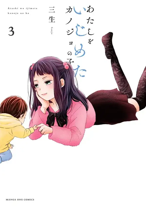 Portada de Atashi Wo Ijimeta Kanojo No Ko