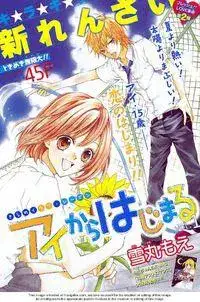 Portada de Ai Kara Hajimaru